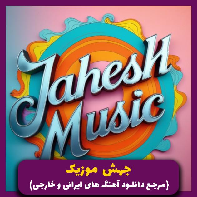 دانلود آهنگ صبر و سکوت (نسخه اصلی) از فاطمه مهلبان